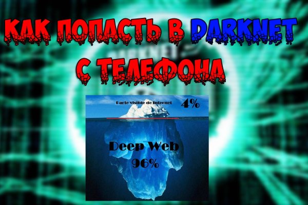 Открыть даркнет